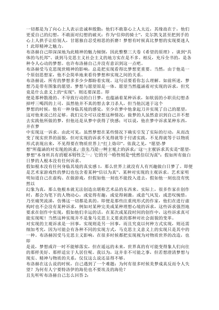 梦想与实现.docx_第2页