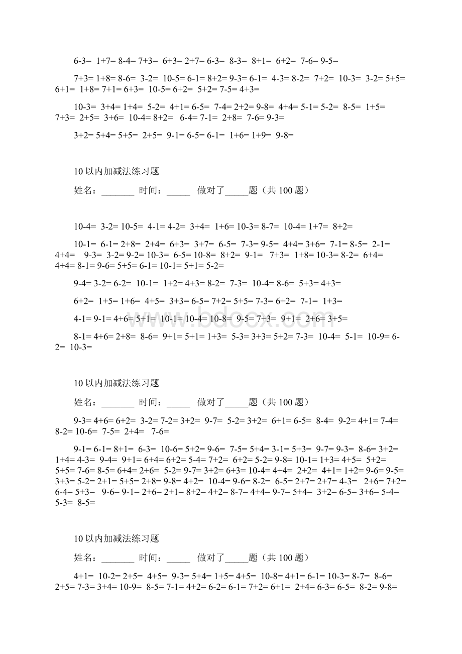 人教版小学数学一年级上册10以内加减法口算题全套.docx_第2页