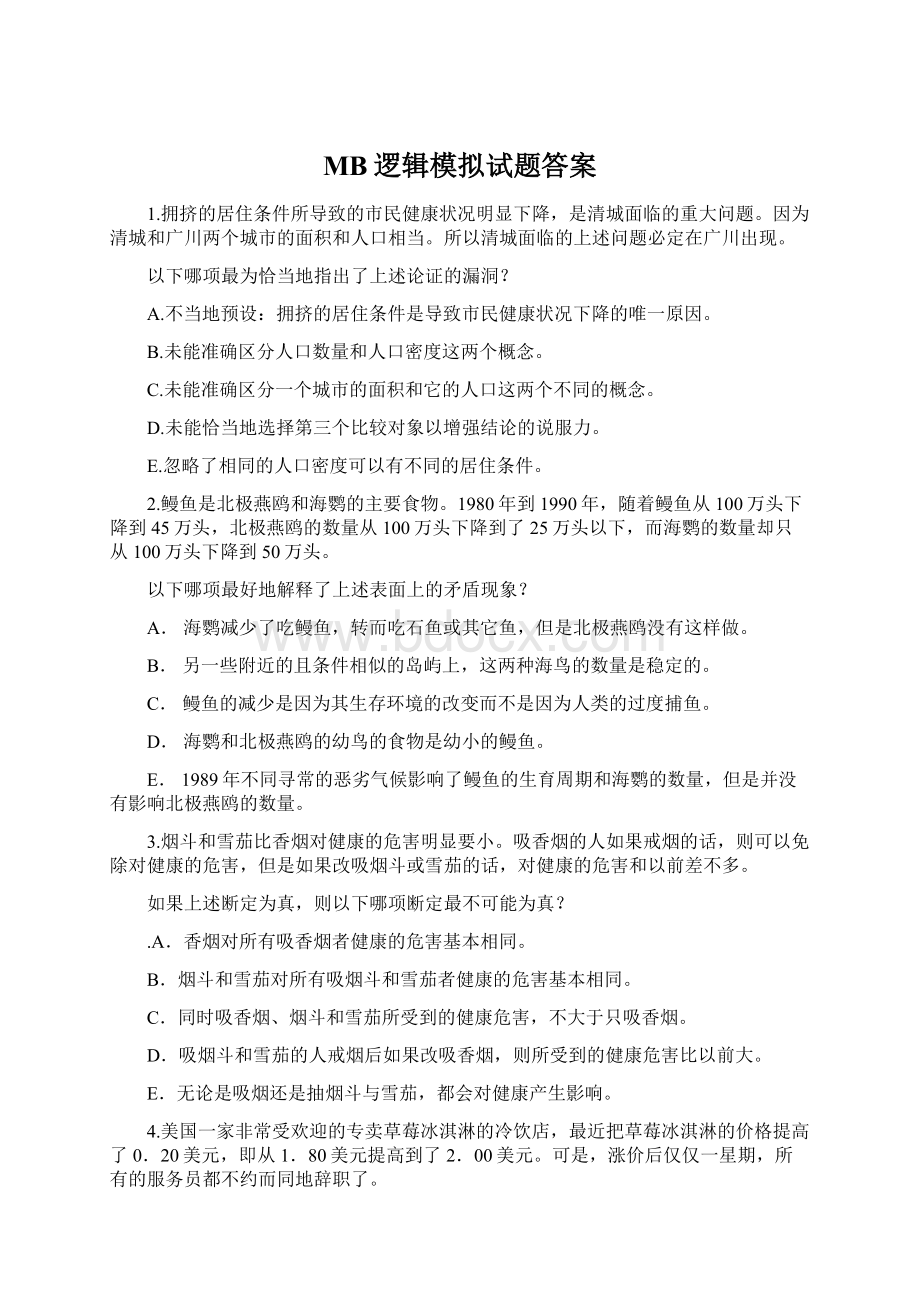 MB逻辑模拟试题答案Word格式文档下载.docx