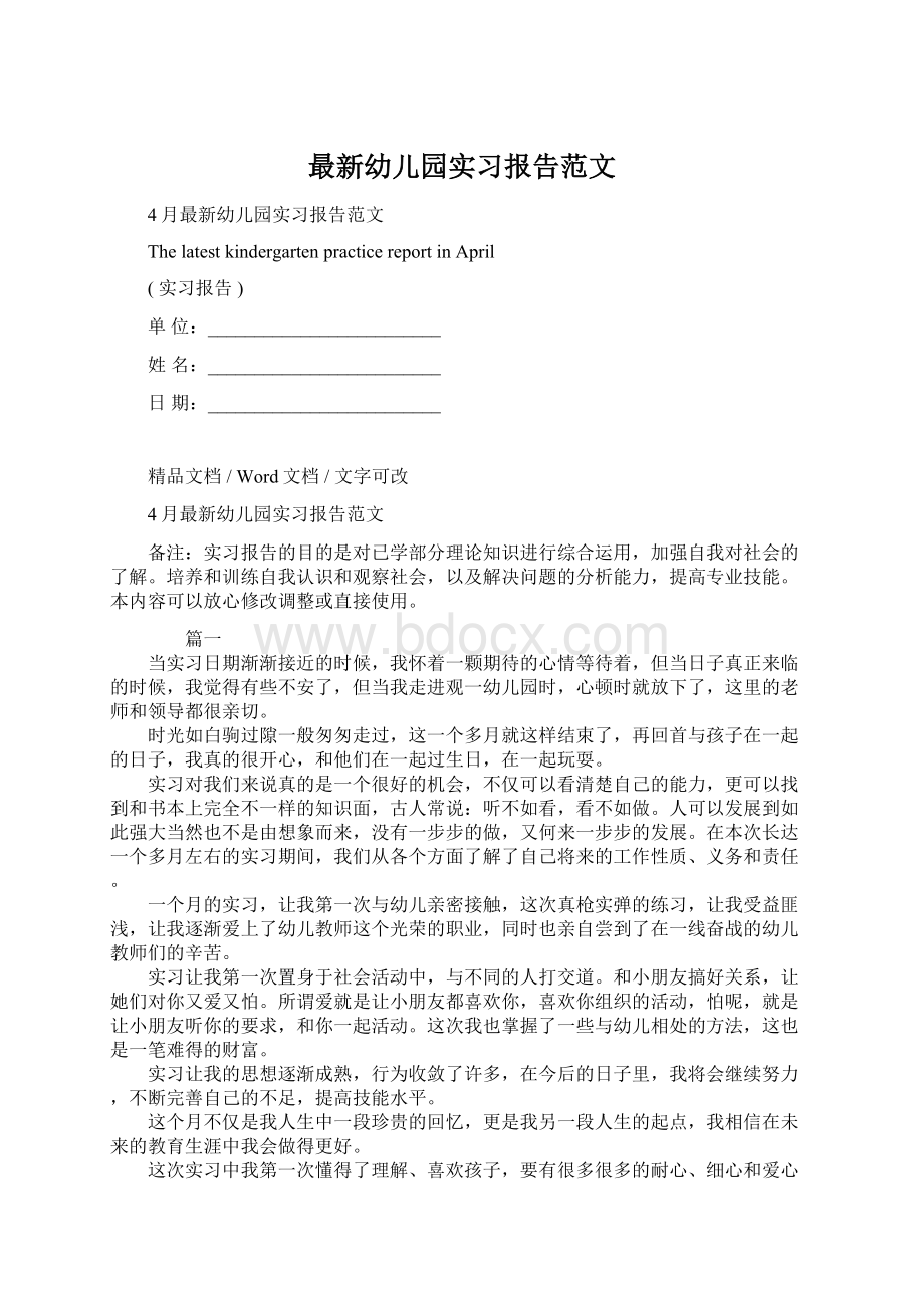 最新幼儿园实习报告范文.docx