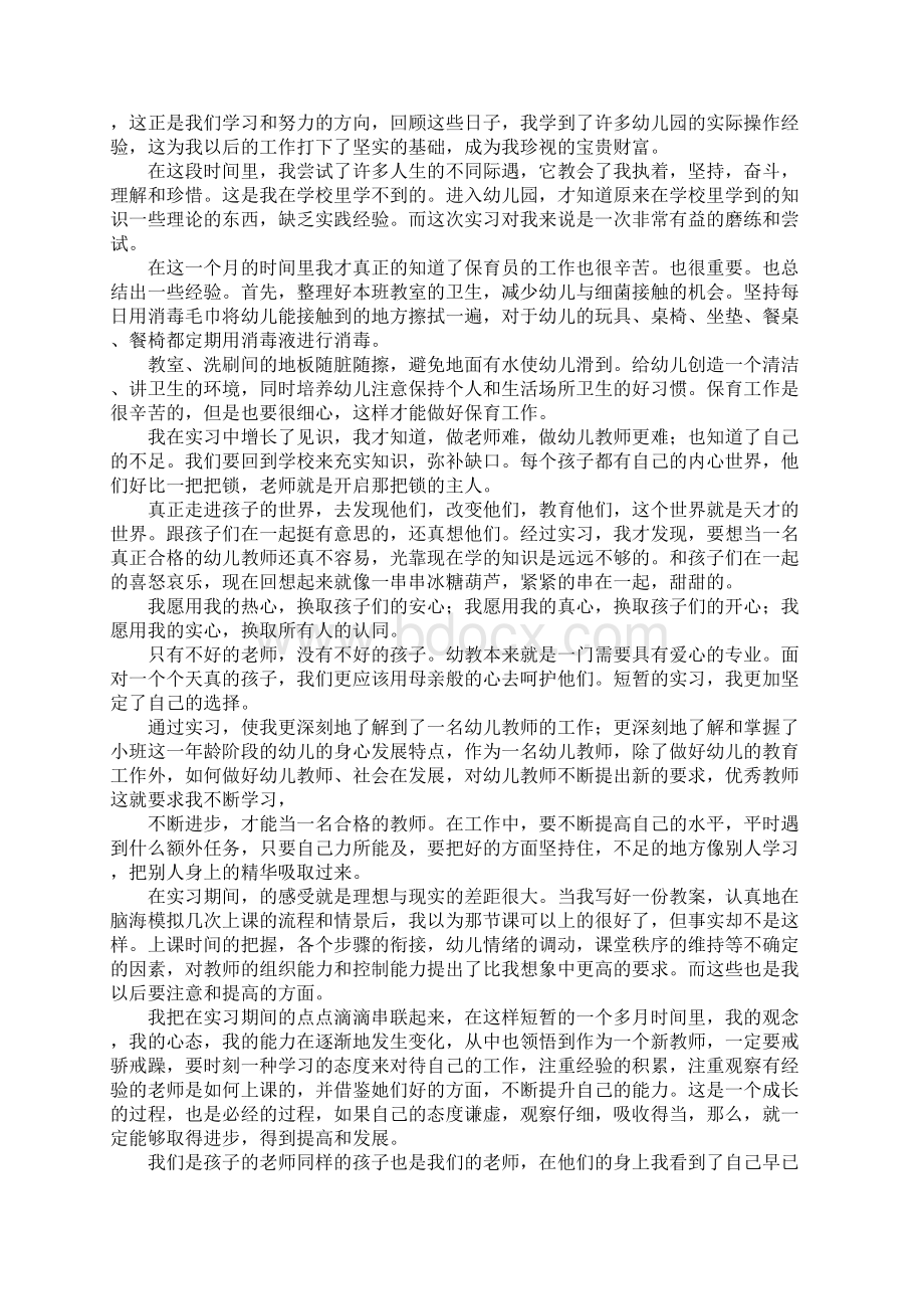 最新幼儿园实习报告范文.docx_第2页