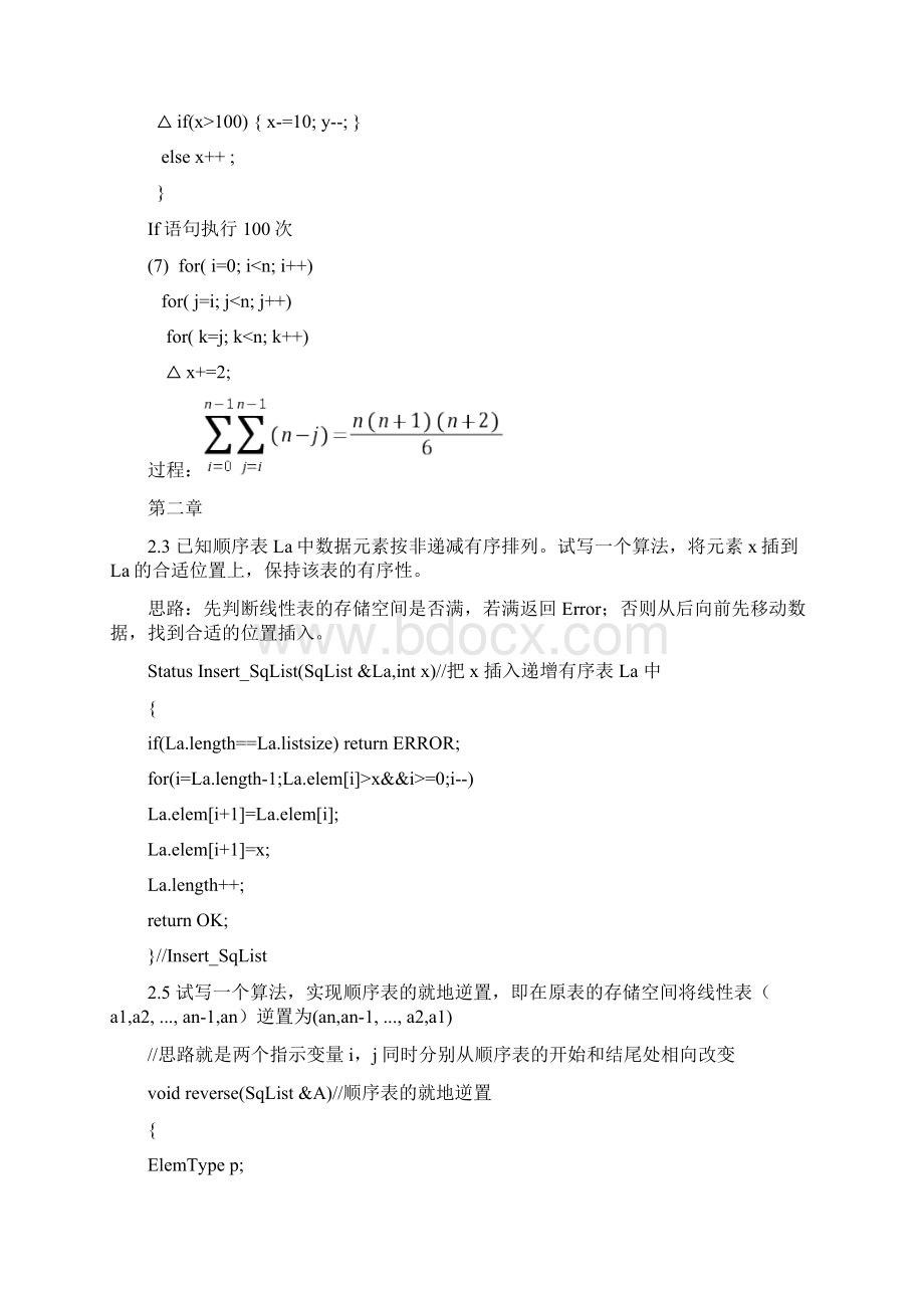 数据结构C语言版习题解答.docx_第2页