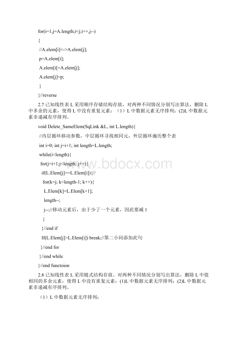 数据结构C语言版习题解答.docx_第3页