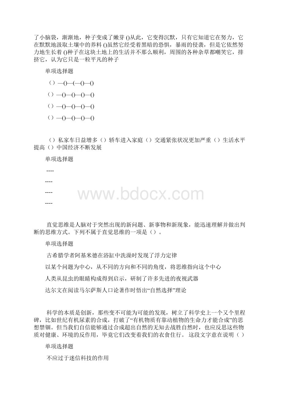 定西事业编招聘年考试真题及答案解析最新word版事业单位真题.docx_第2页