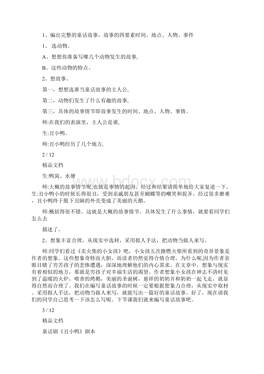 童话故事教案.docx_第2页