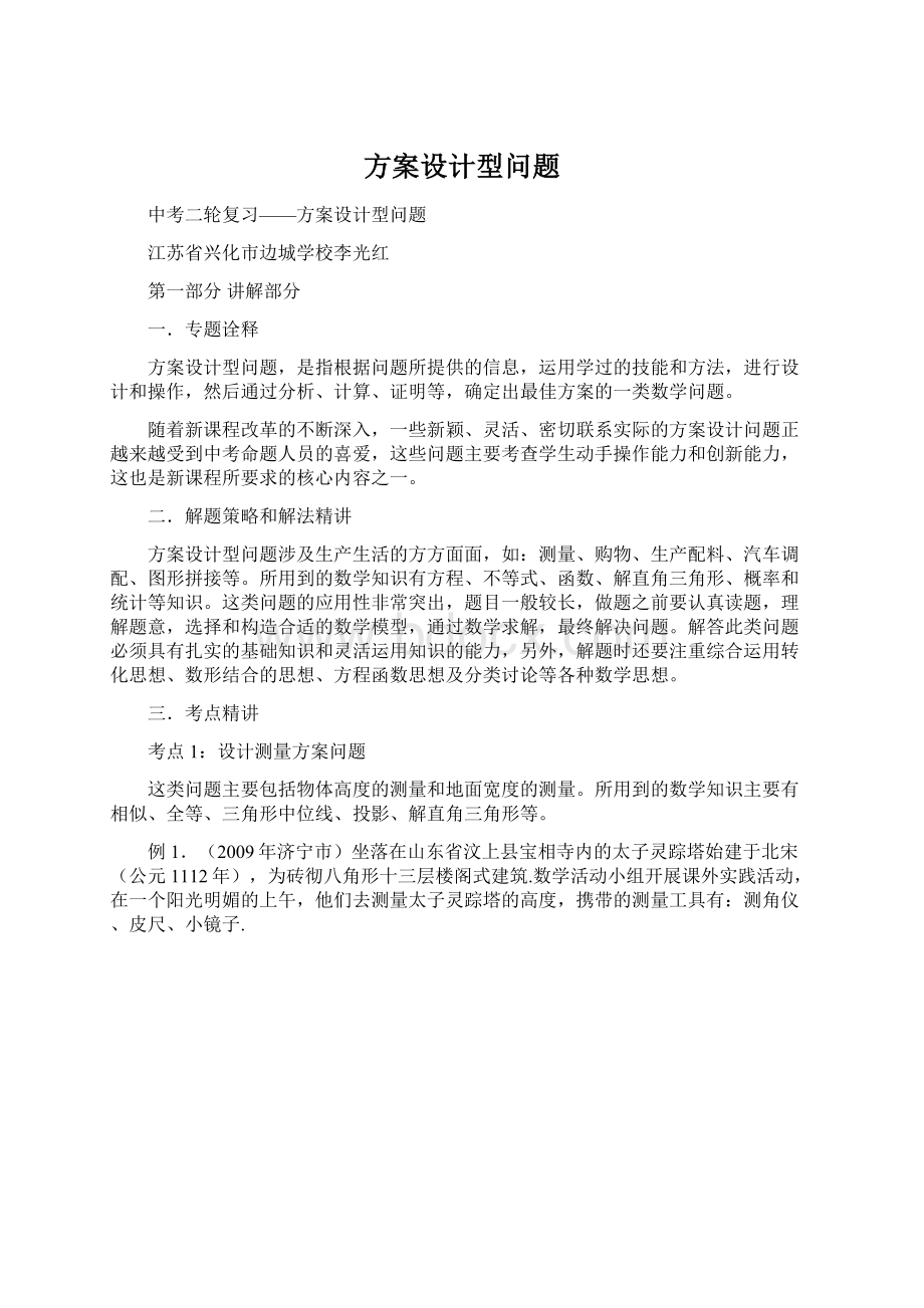 方案设计型问题.docx