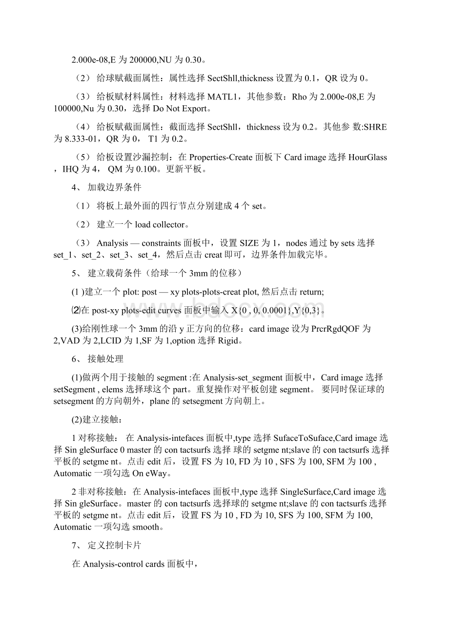 有限元分析报告Word下载.docx_第2页