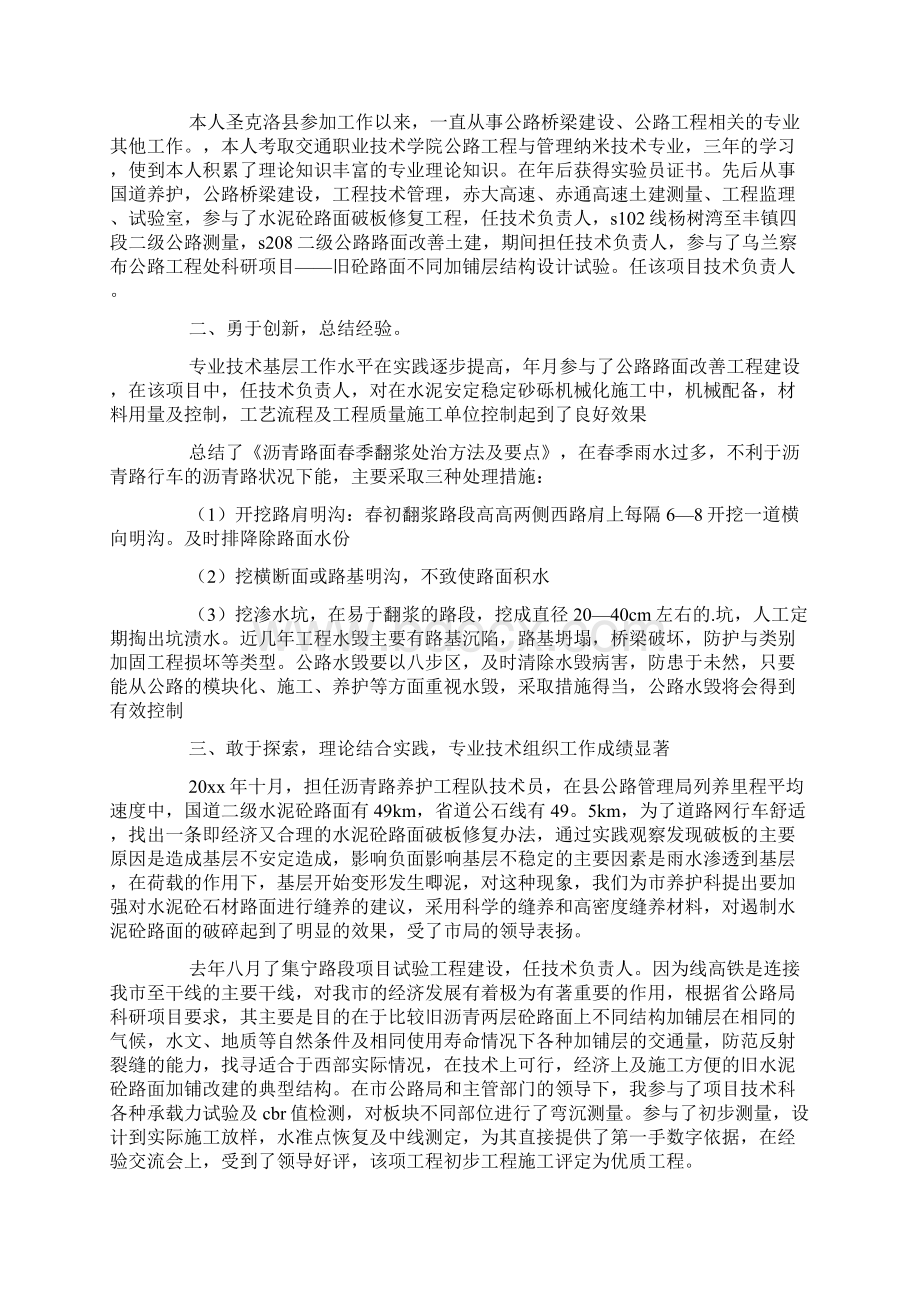 工程技术员年度个人总结精选5篇.docx_第2页