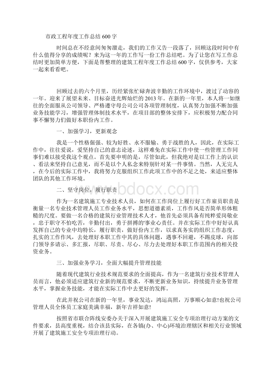 工程技术员年度个人总结精选5篇.docx_第3页