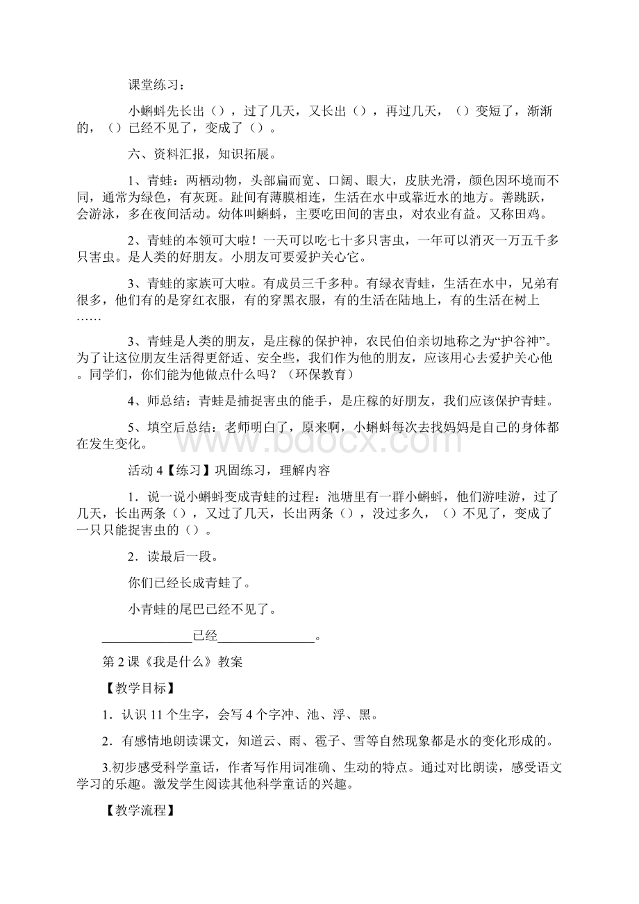 新版部编版二年级语文上全册教案Word下载.docx_第3页