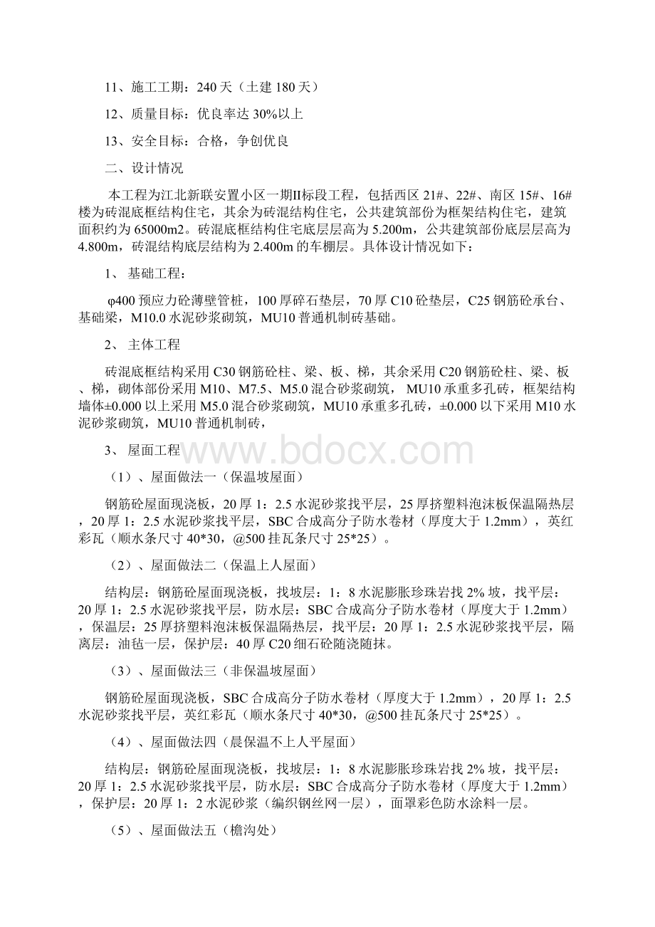 施工组织总设计江北新联安置小区.docx_第2页