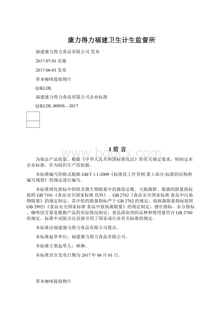 康力得力福建卫生计生监督所.docx_第1页