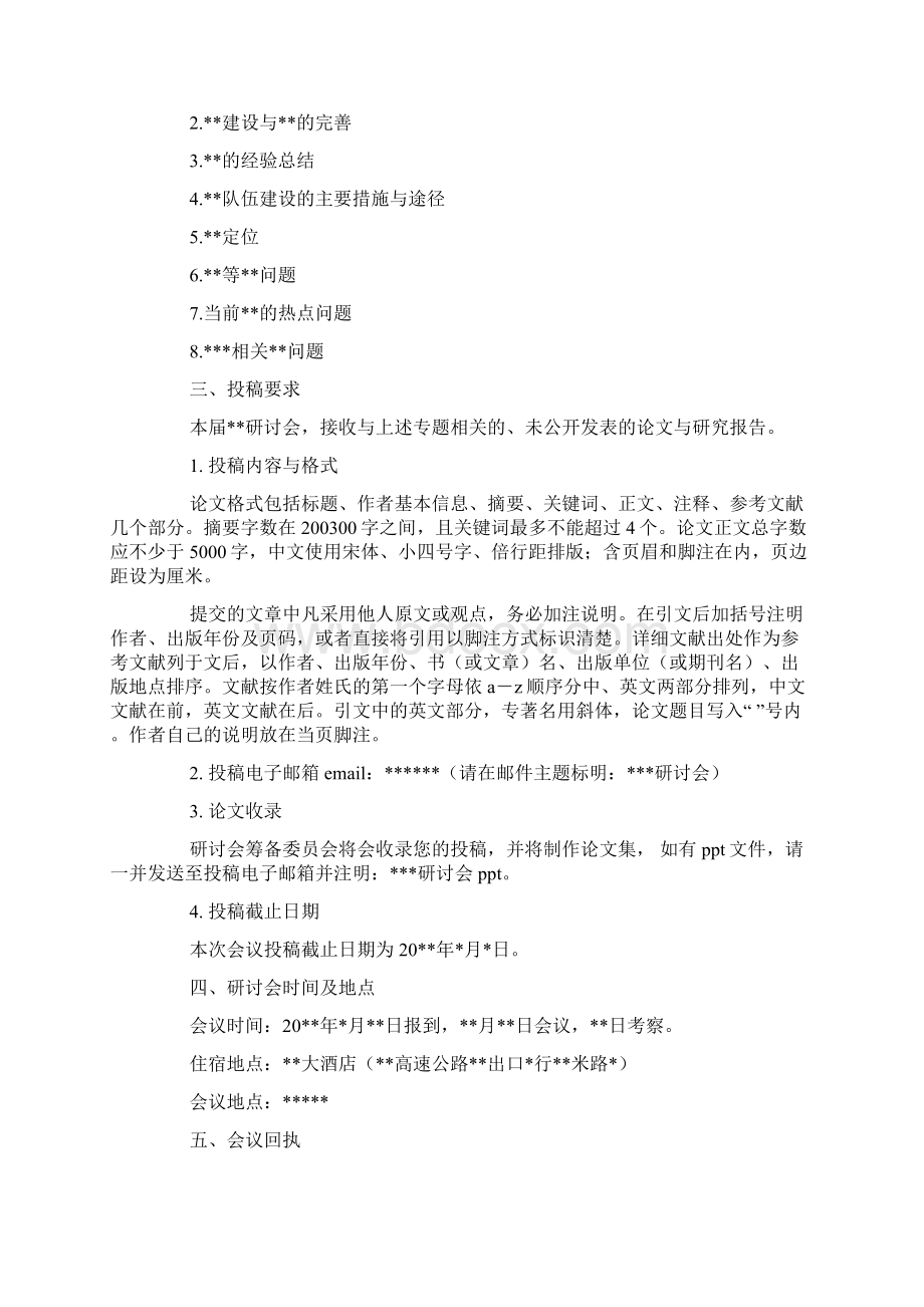 会议邀请函11篇Word文档下载推荐.docx_第2页