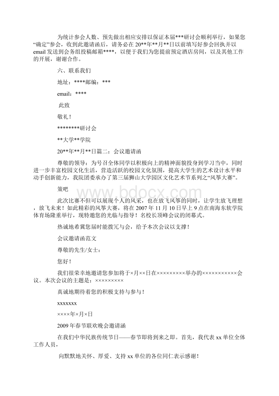 会议邀请函11篇Word文档下载推荐.docx_第3页