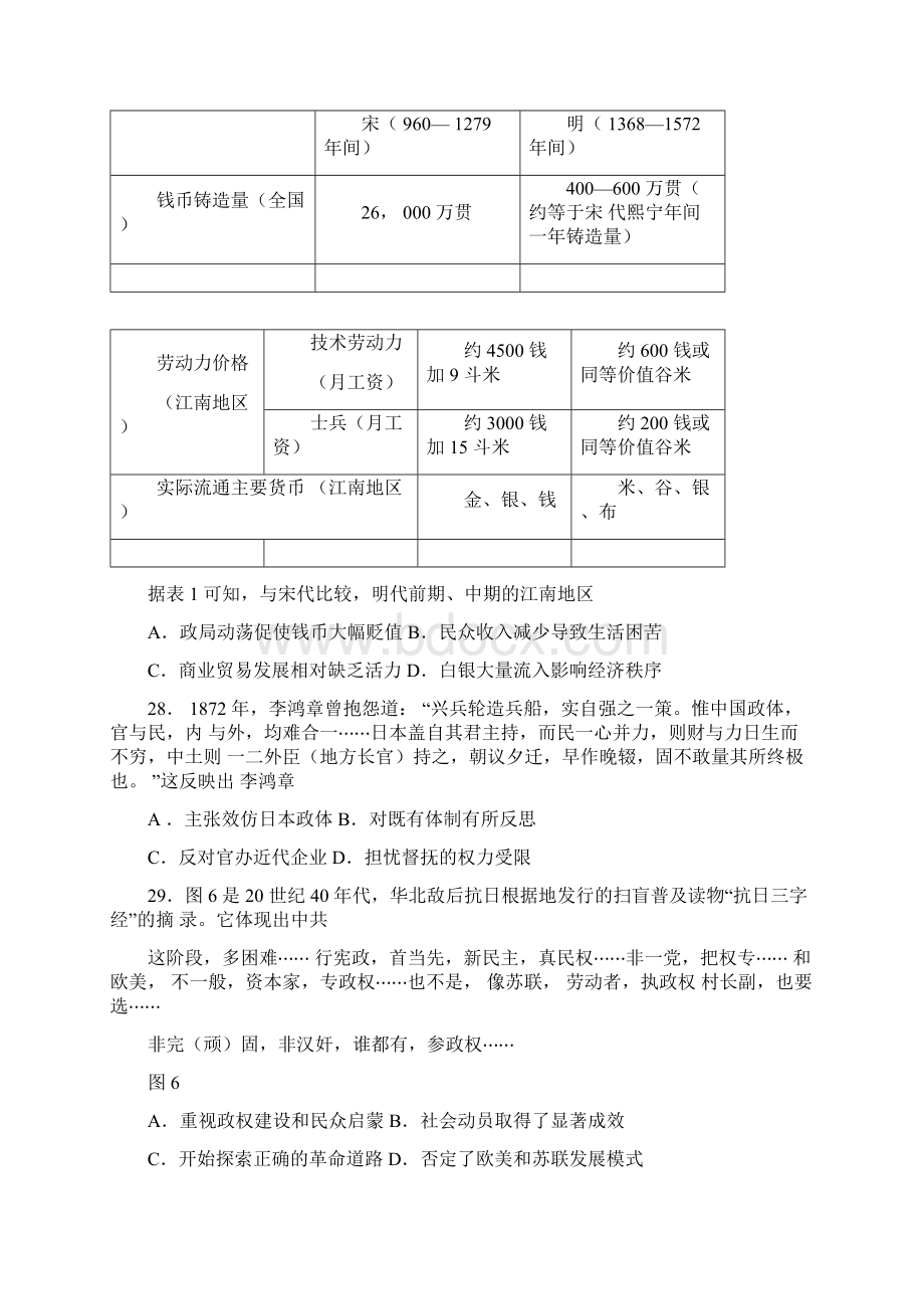 届四川省成都市二模文综历史试题.docx_第2页