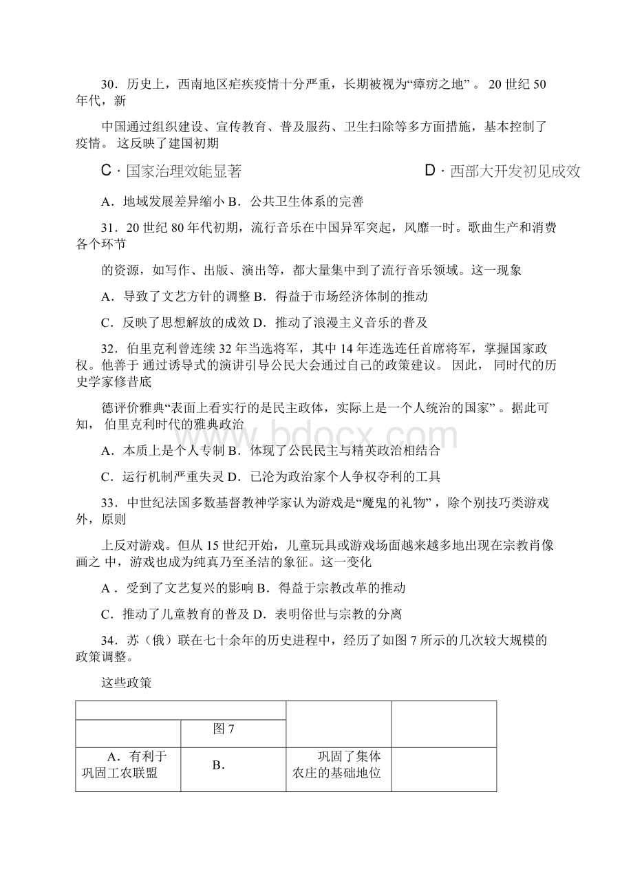 届四川省成都市二模文综历史试题.docx_第3页