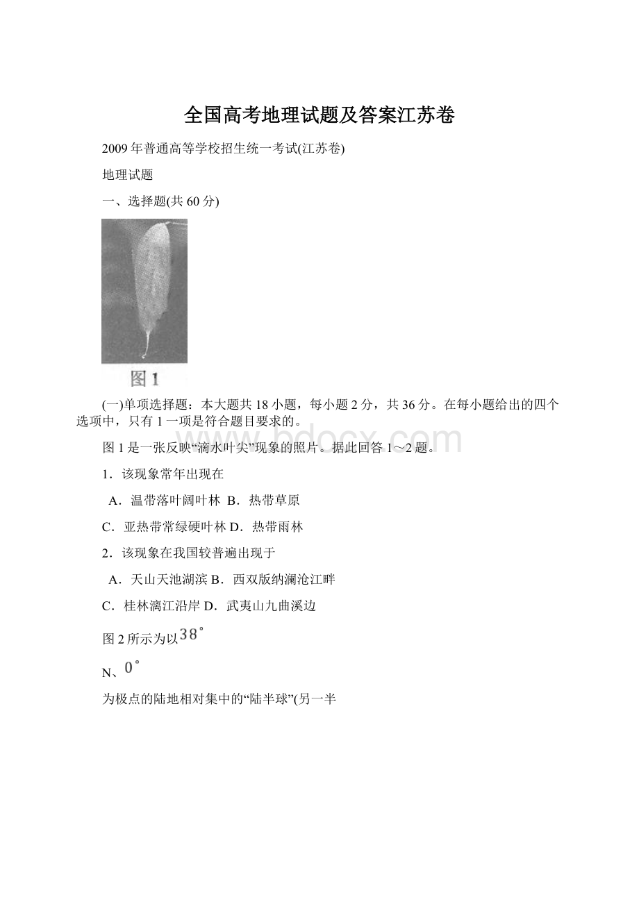 全国高考地理试题及答案江苏卷Word文档格式.docx_第1页