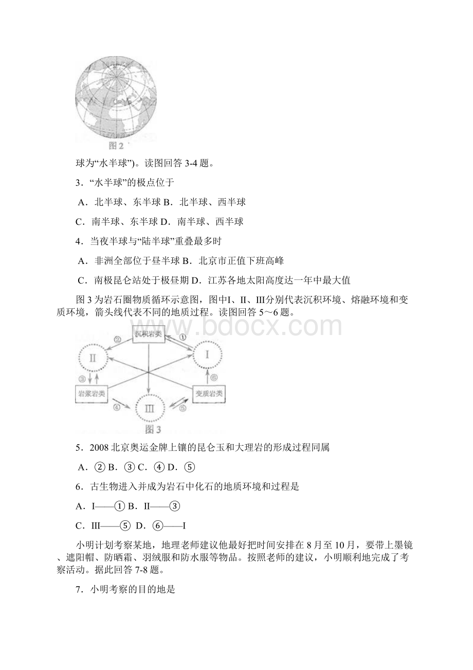 全国高考地理试题及答案江苏卷.docx_第2页