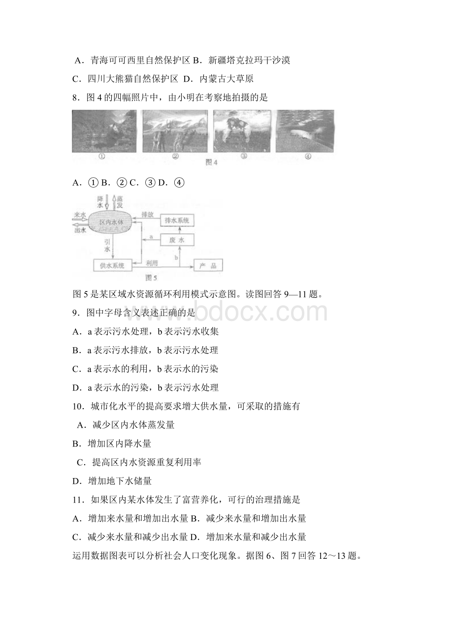 全国高考地理试题及答案江苏卷Word文档格式.docx_第3页