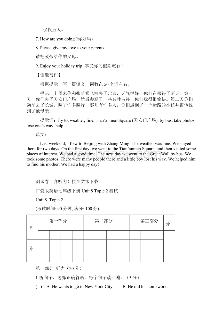 仁爱版英语七年级下册Unit8Topic2知识点+测试含答案.docx_第3页