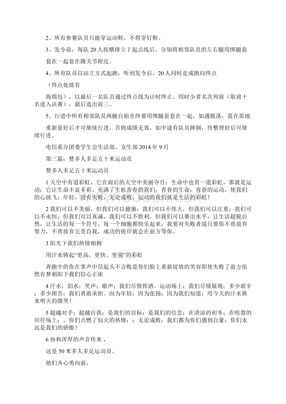 多人多足策划书精选多篇活动计划doc.docx_第3页