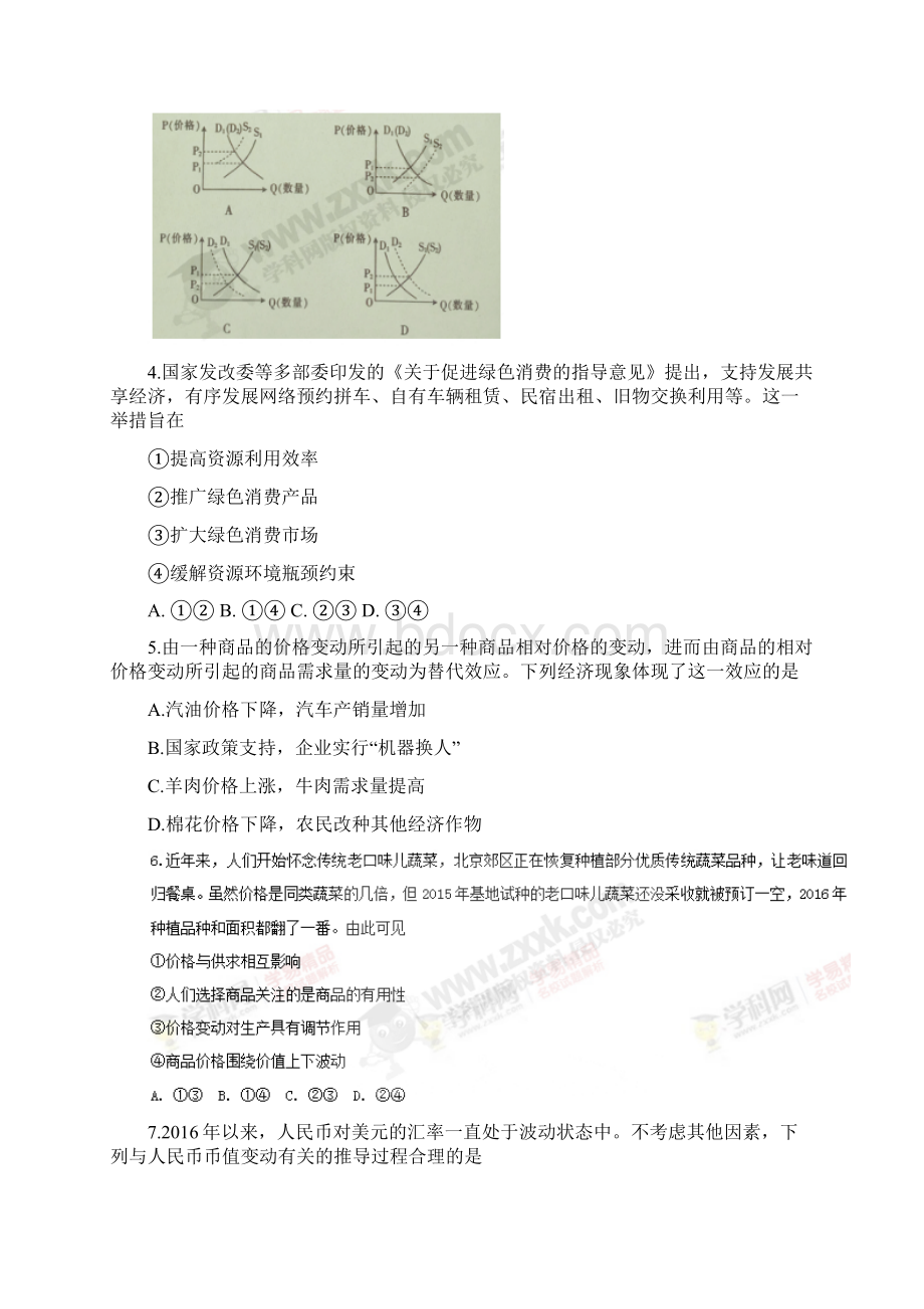 湖北省重点高中协作校学年高三上学期第一次联考政治试题 Word版含答案.docx_第2页