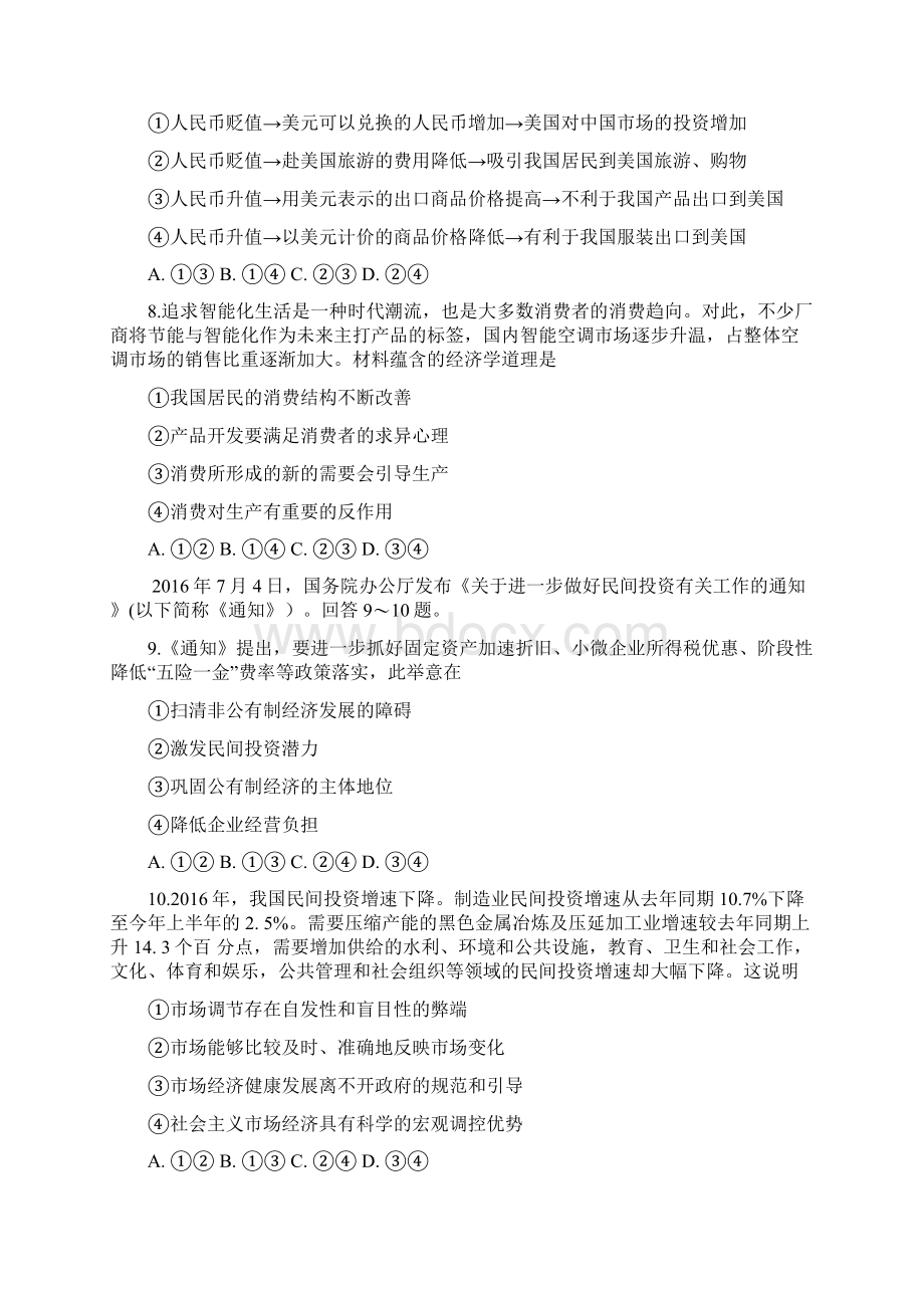 湖北省重点高中协作校学年高三上学期第一次联考政治试题 Word版含答案.docx_第3页