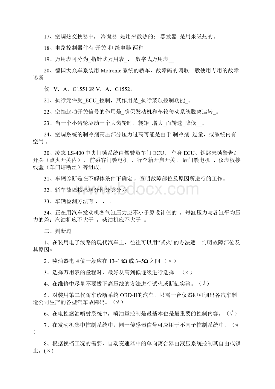 完整word版汽车检测与故障诊断技术复习知识点.docx_第2页