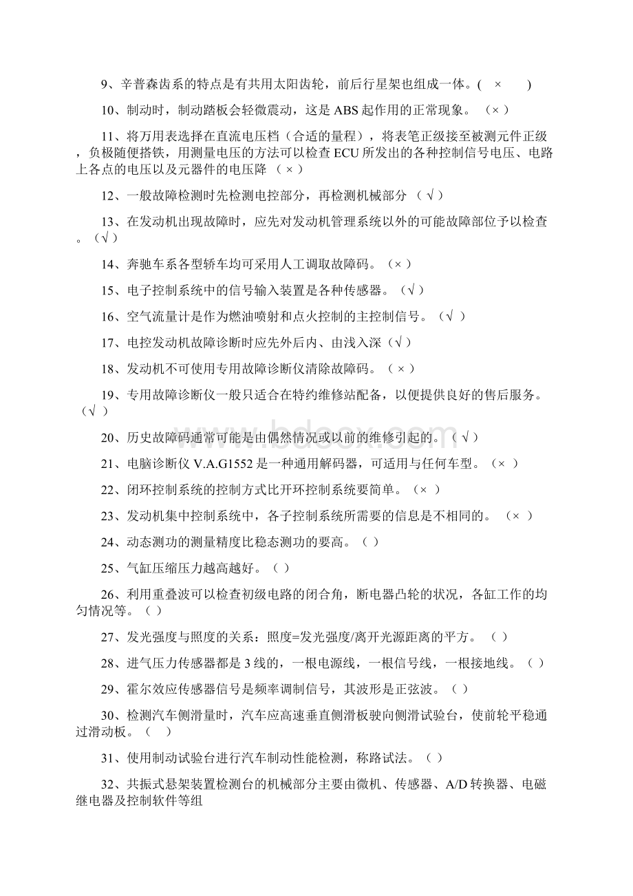 完整word版汽车检测与故障诊断技术复习知识点.docx_第3页