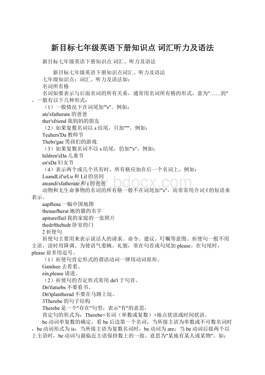 新目标七年级英语下册知识点 词汇听力及语法Word文档格式.docx_第1页