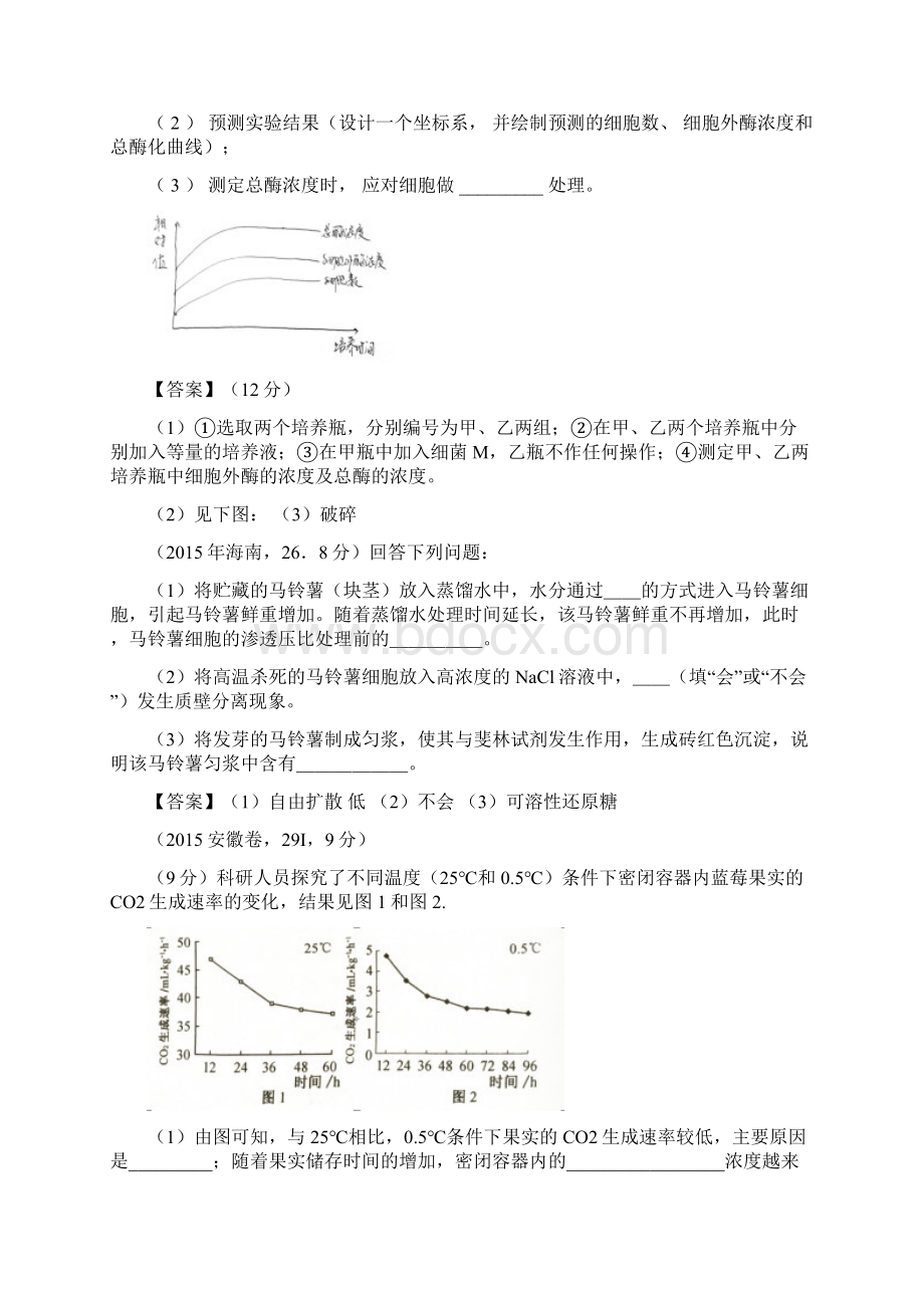 代谢.docx_第2页