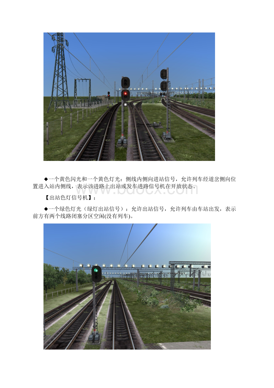 铁路教程中国铁路信号机色灯信号含义大全1.docx_第2页