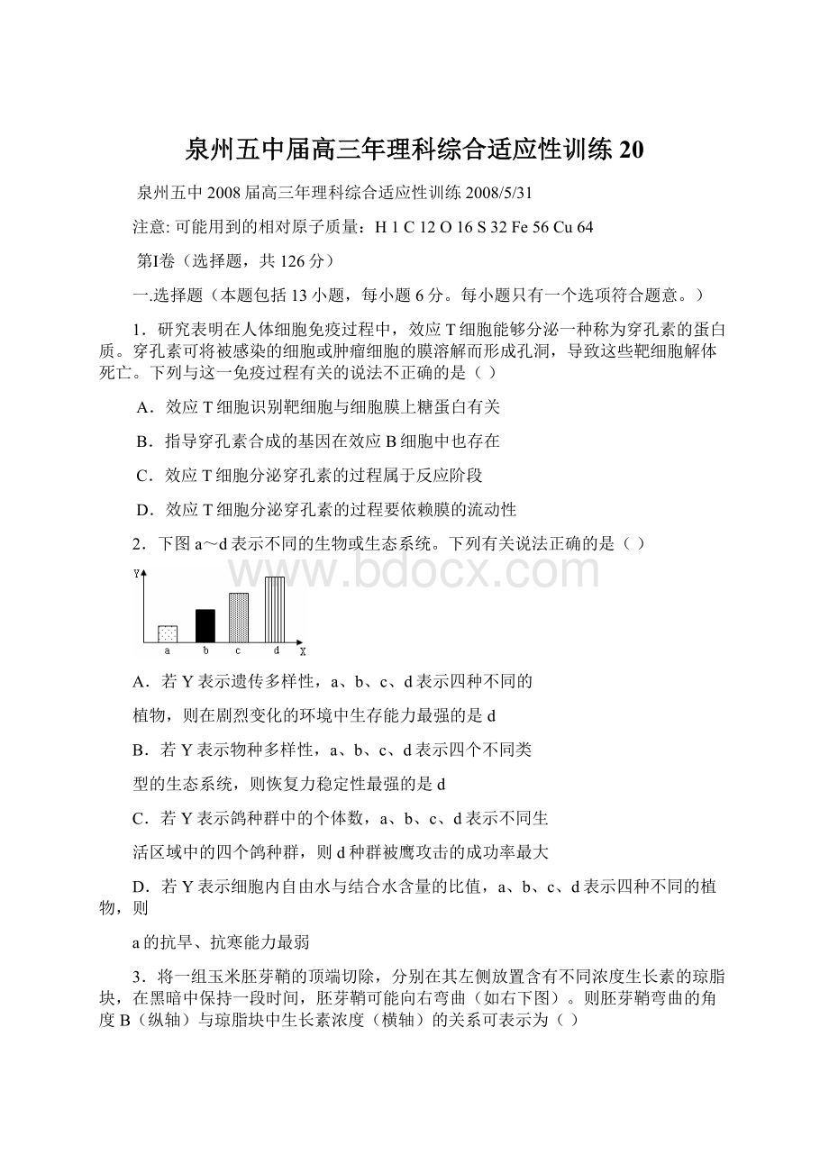 泉州五中届高三年理科综合适应性训练20Word文档下载推荐.docx_第1页