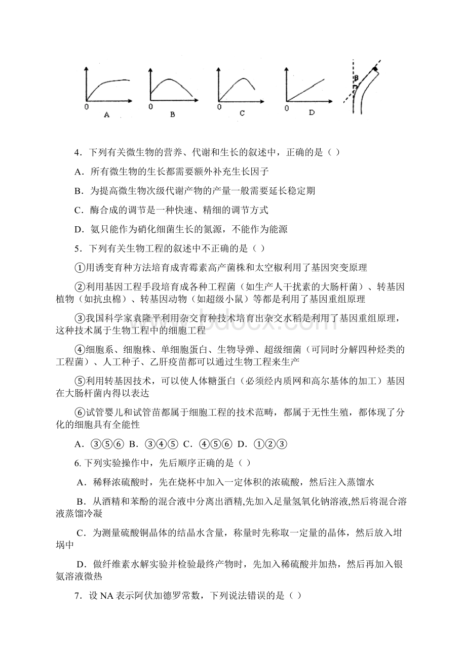 泉州五中届高三年理科综合适应性训练20Word文档下载推荐.docx_第2页