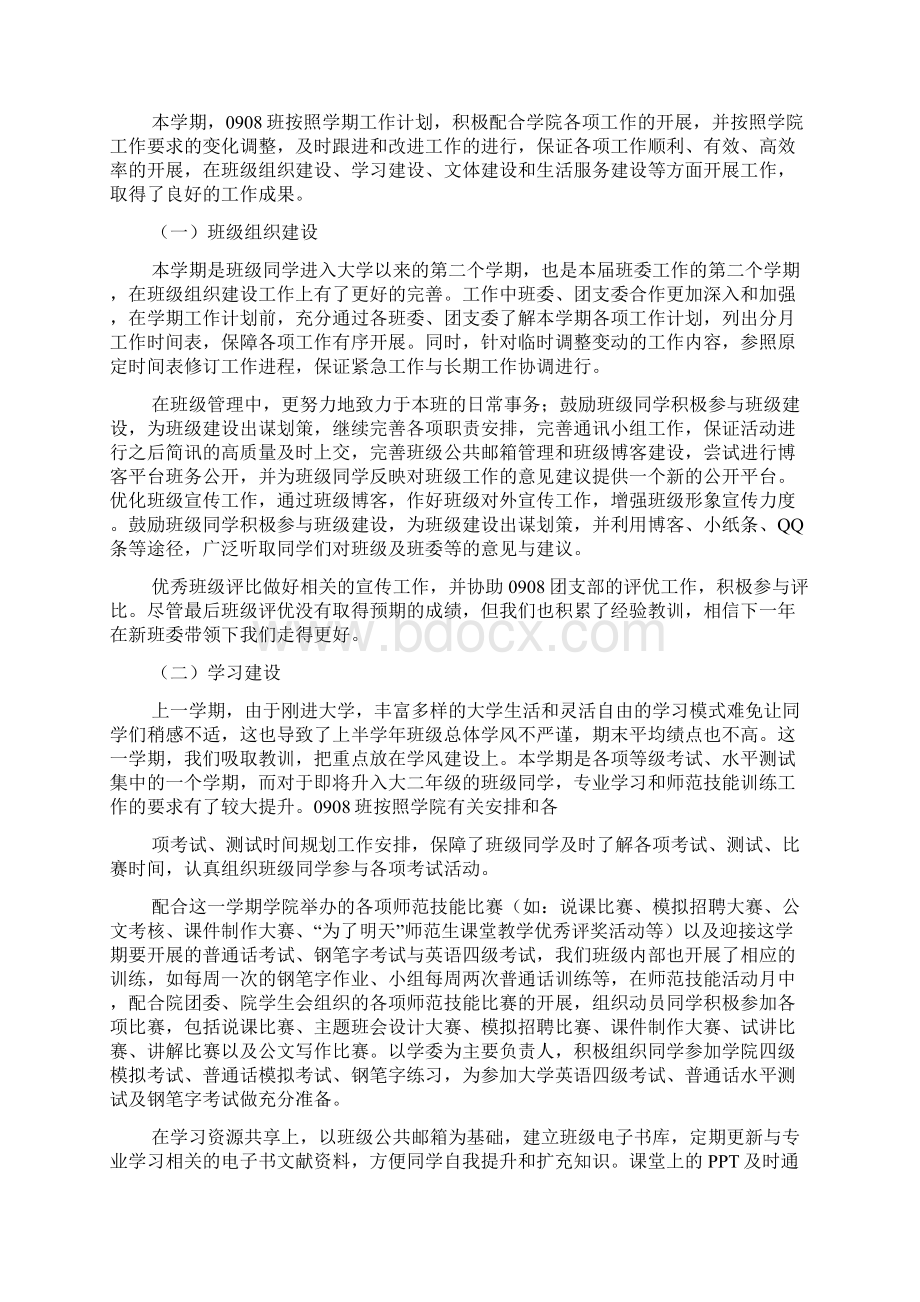 大学下学期计划600字.docx_第3页