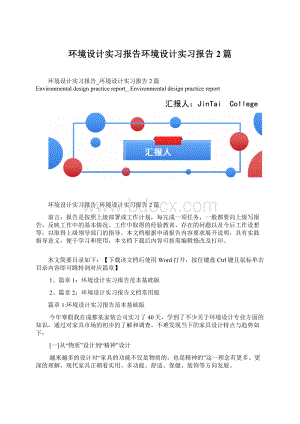 环境设计实习报告环境设计实习报告2篇.docx