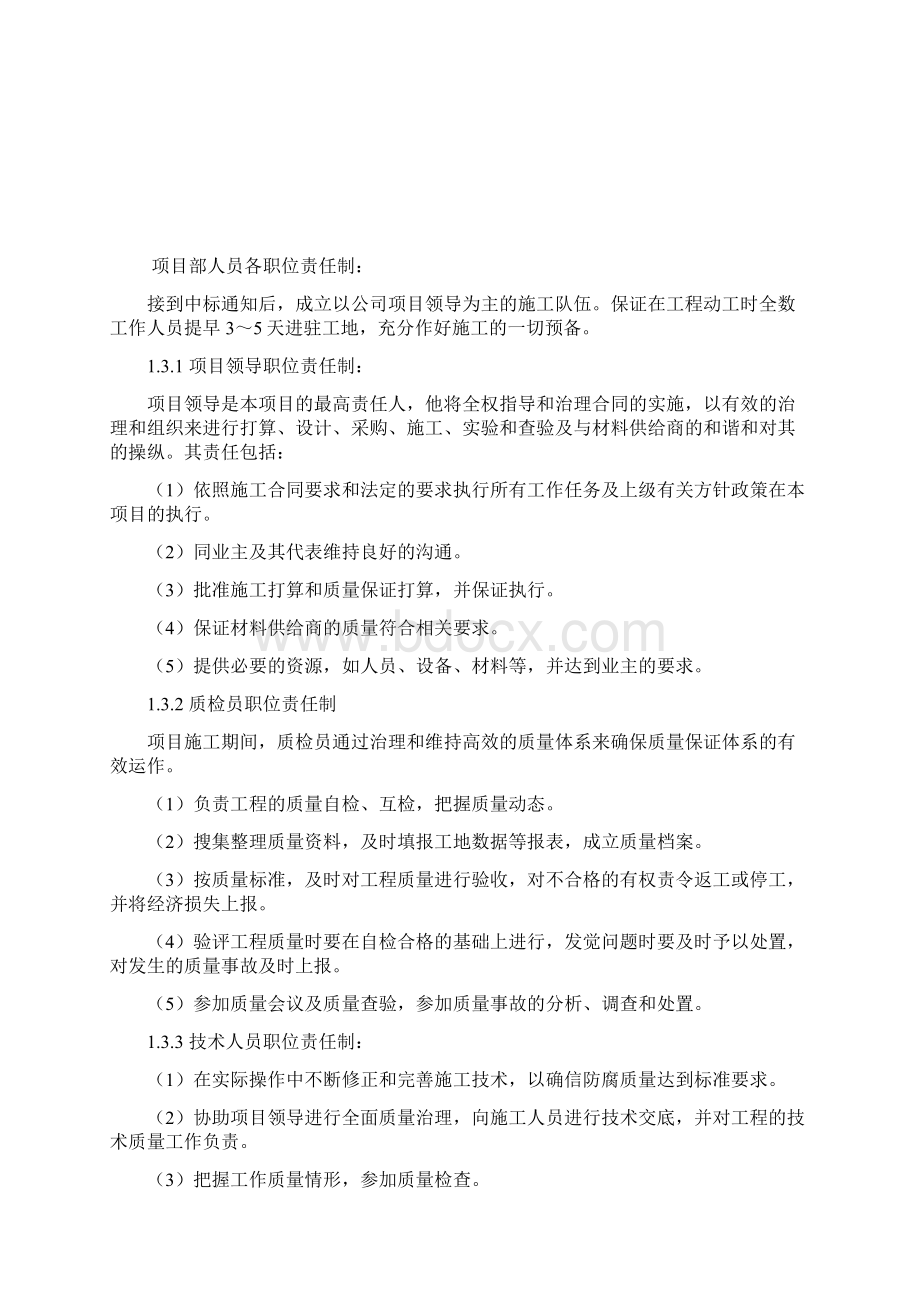 管道防腐方案Word文档下载推荐.docx_第2页