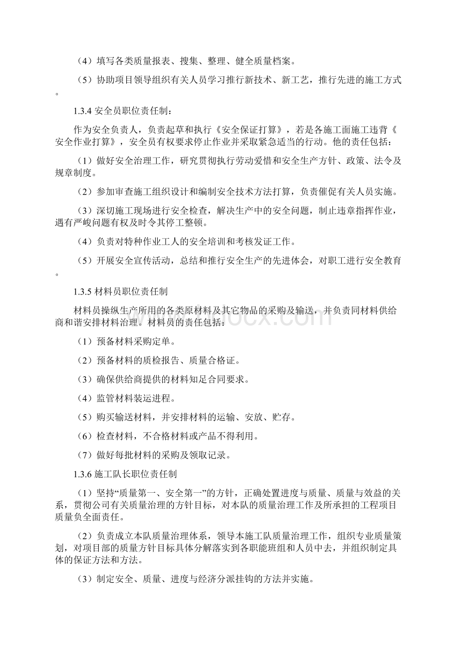 管道防腐方案Word文档下载推荐.docx_第3页