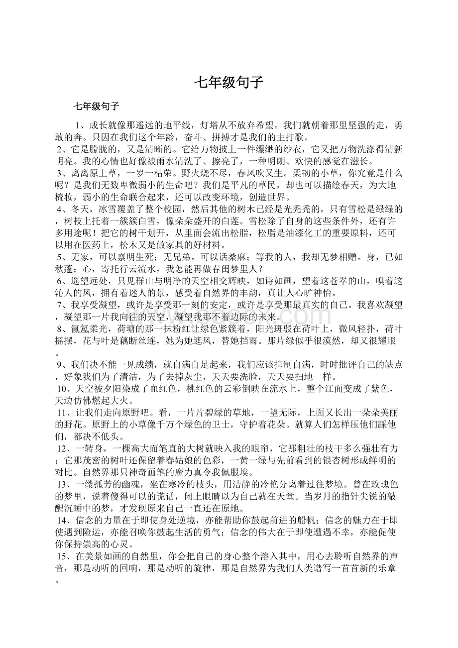 七年级句子Word格式.docx_第1页