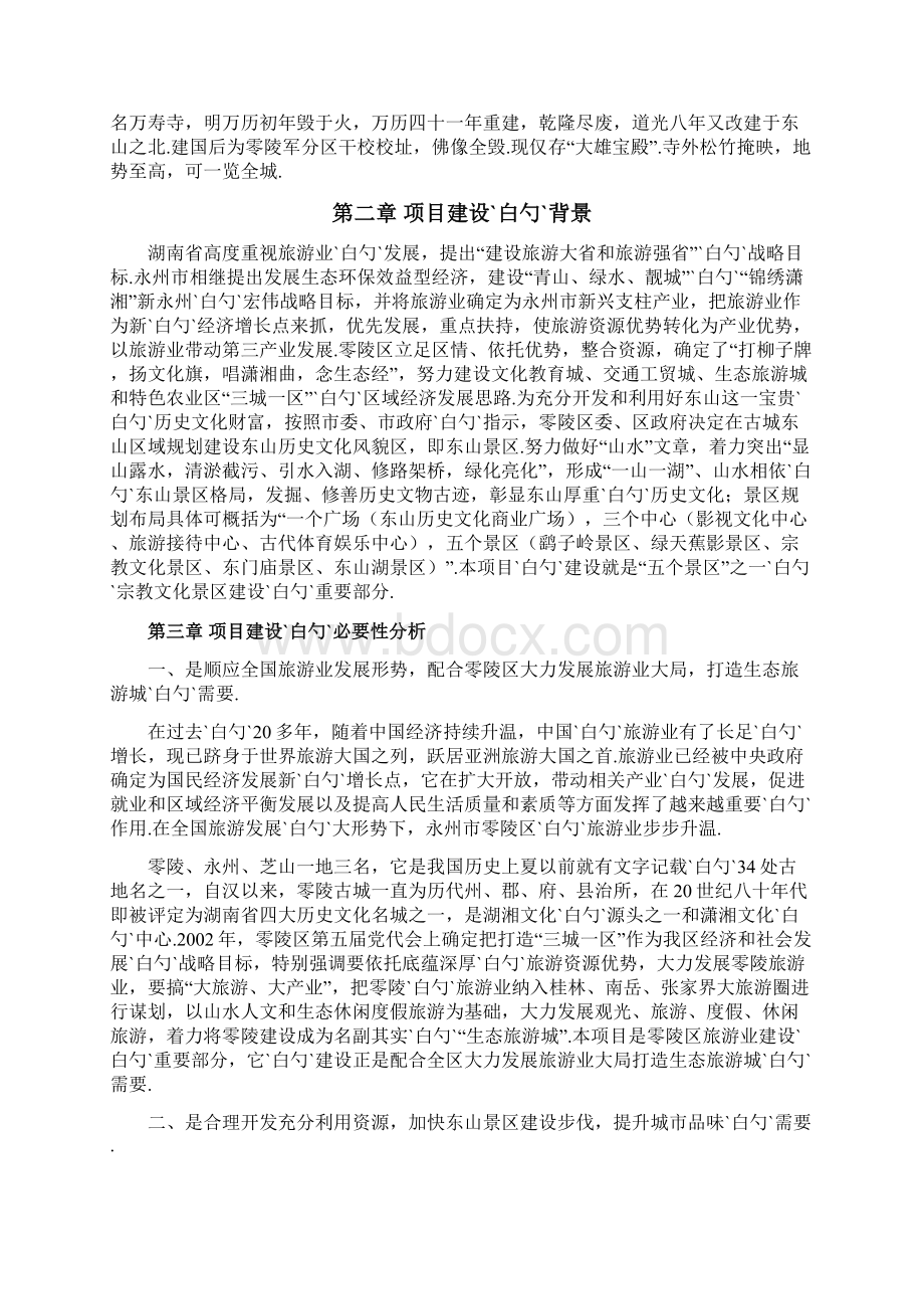 XX寺庙维修与恢复重建项目可行性研究报告.docx_第3页