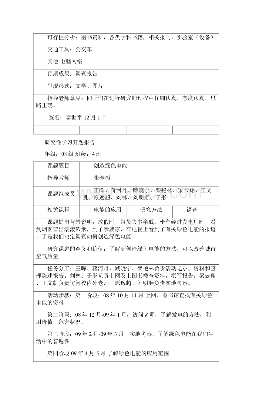 研究性学习开题报告设计方案Word文档下载推荐.docx_第2页