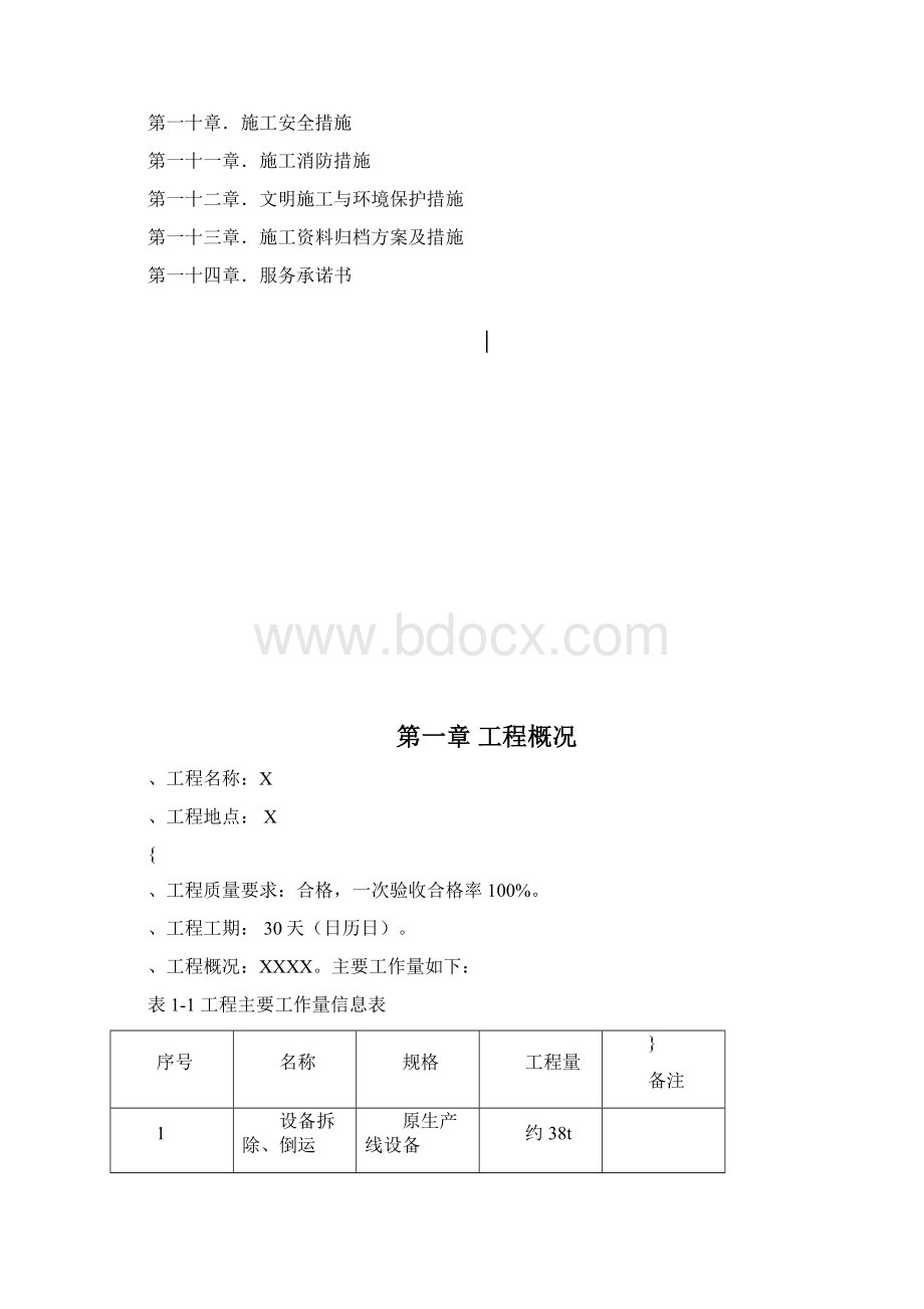 钢筋混凝土基础施工方案.docx_第2页