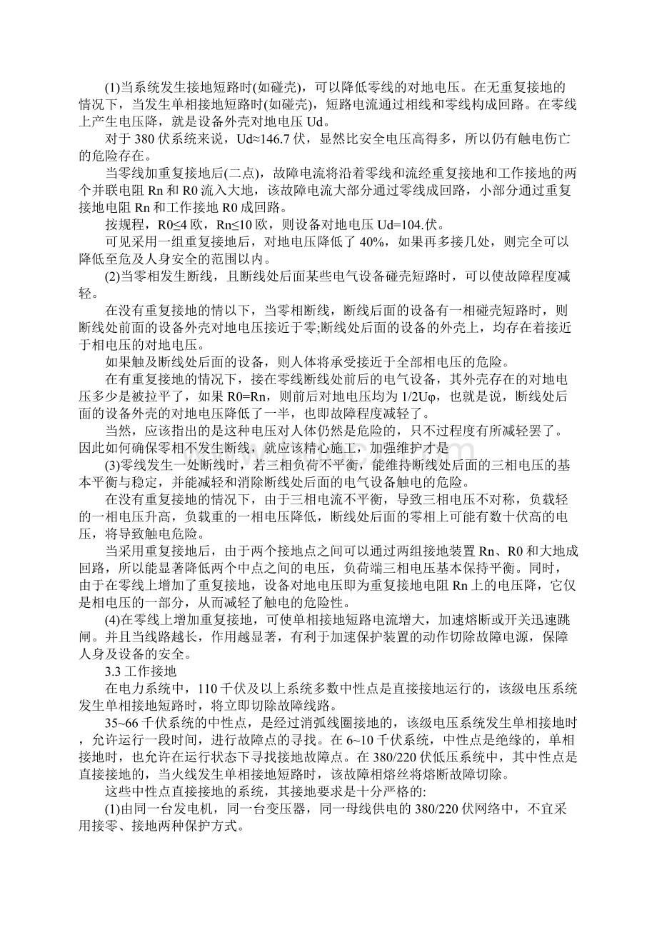 关于接地和电气安全技术措施方案.docx_第3页