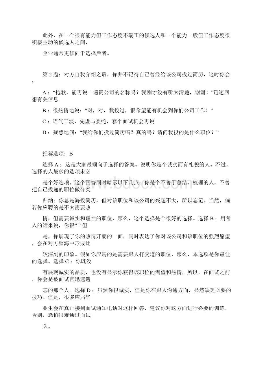 智联招聘面试试题分析.docx_第2页