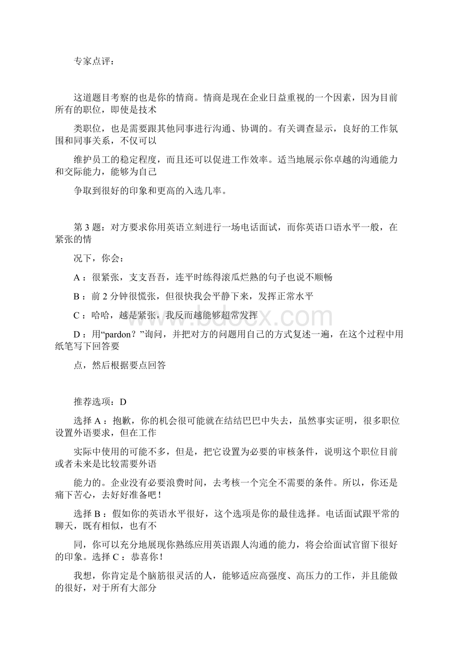 智联招聘面试试题分析Word格式文档下载.docx_第3页