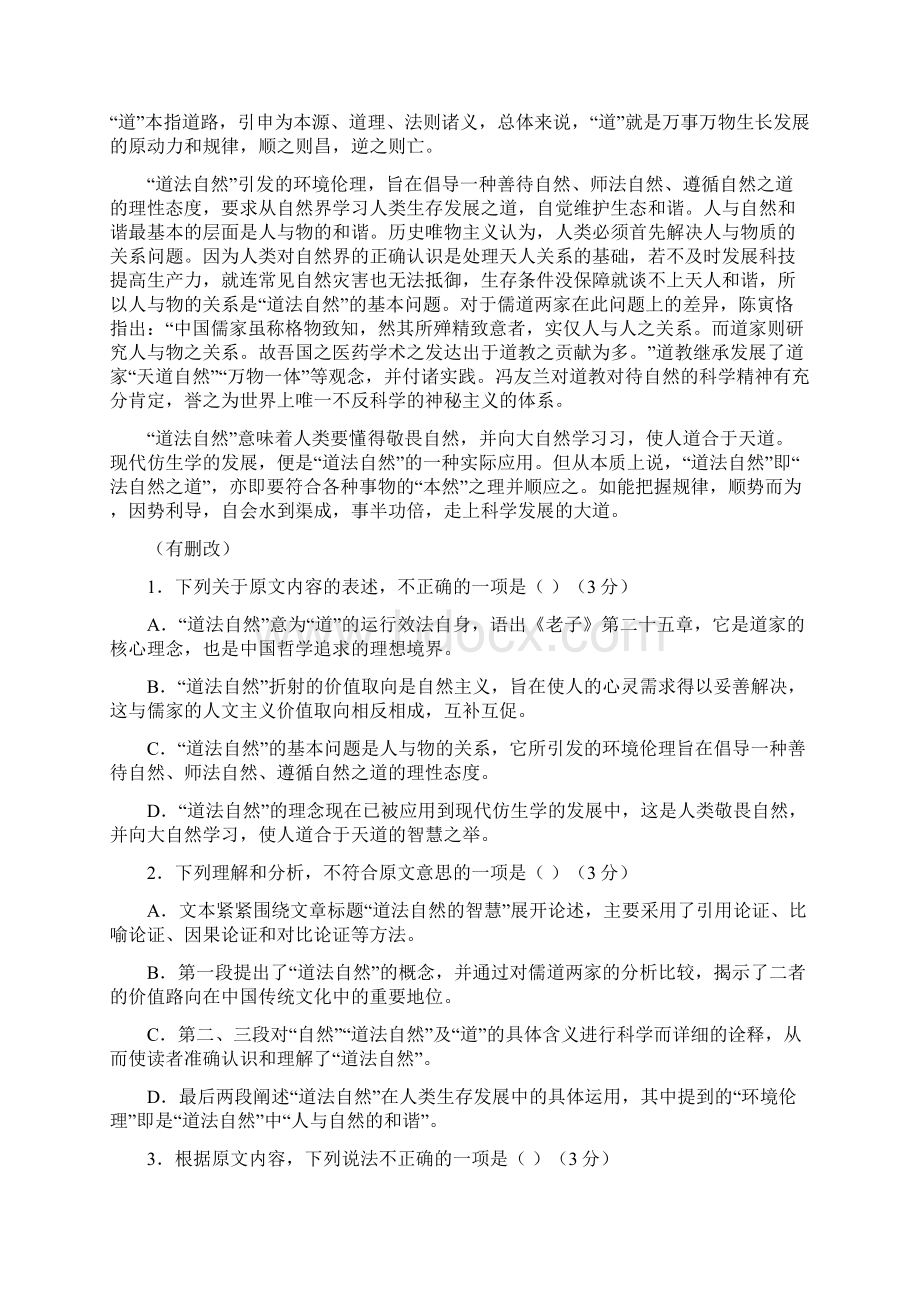 天津市高三下学期适应性考试一语文Word文件下载.docx_第2页