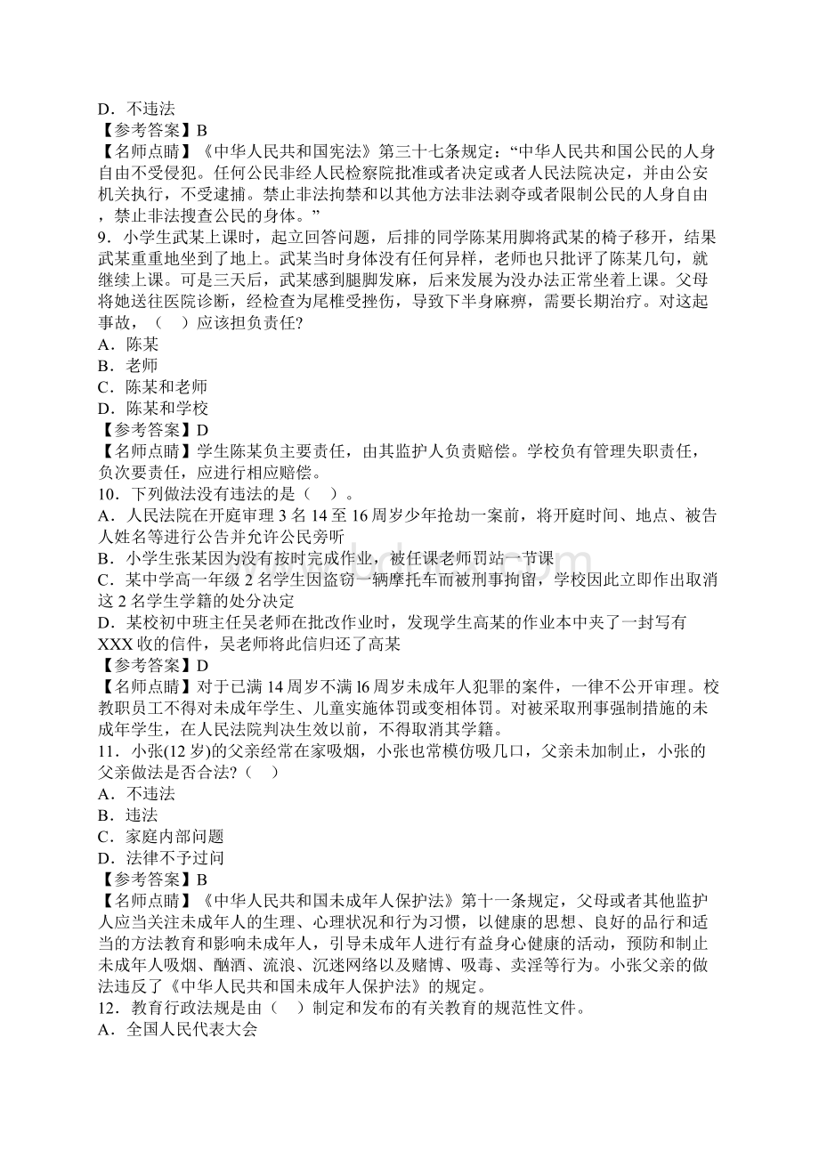 教育学心理学错题集锦.docx_第3页