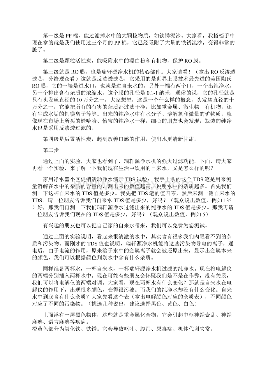 家用净水器小区促销活动策划演示方案Word格式文档下载.docx_第2页