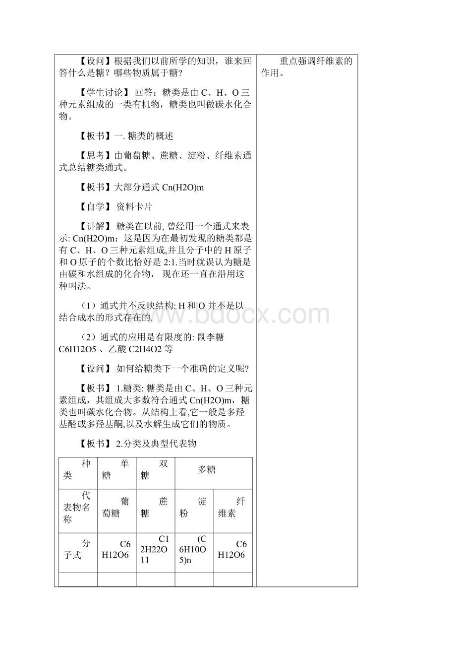 高中化学选修一11 生命的基础能源糖类 教案.docx_第3页