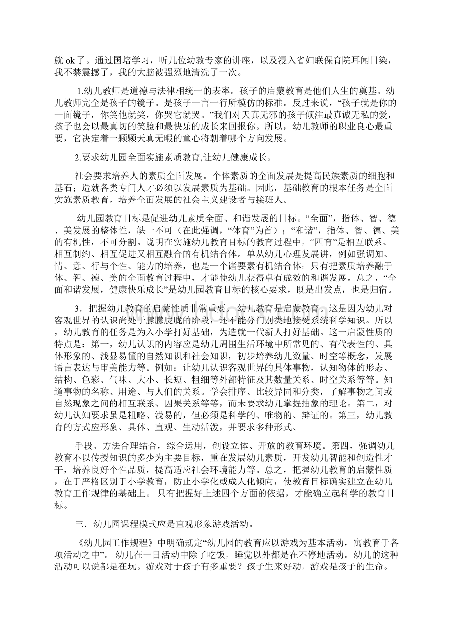 幼儿园转岗教师国培心得体会.docx_第2页